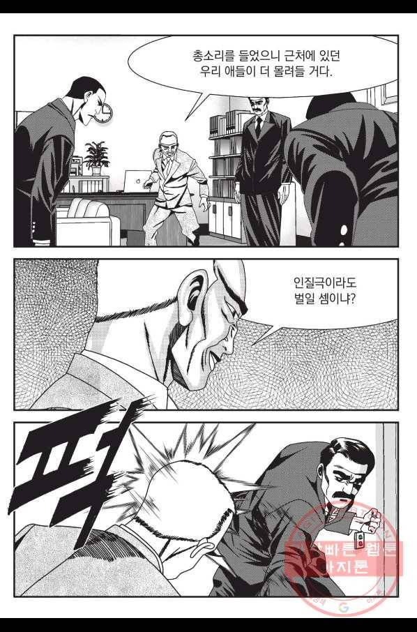 도시정벌 레거시 : 사자의서 2부 6화 56