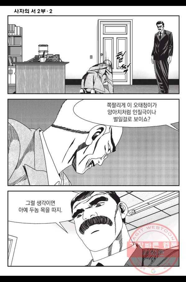 도시정벌 레거시 : 사자의서 2부 6화 57