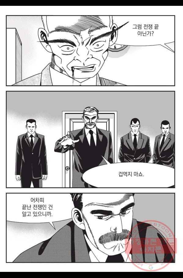 도시정벌 레거시 : 사자의서 2부 6화 58
