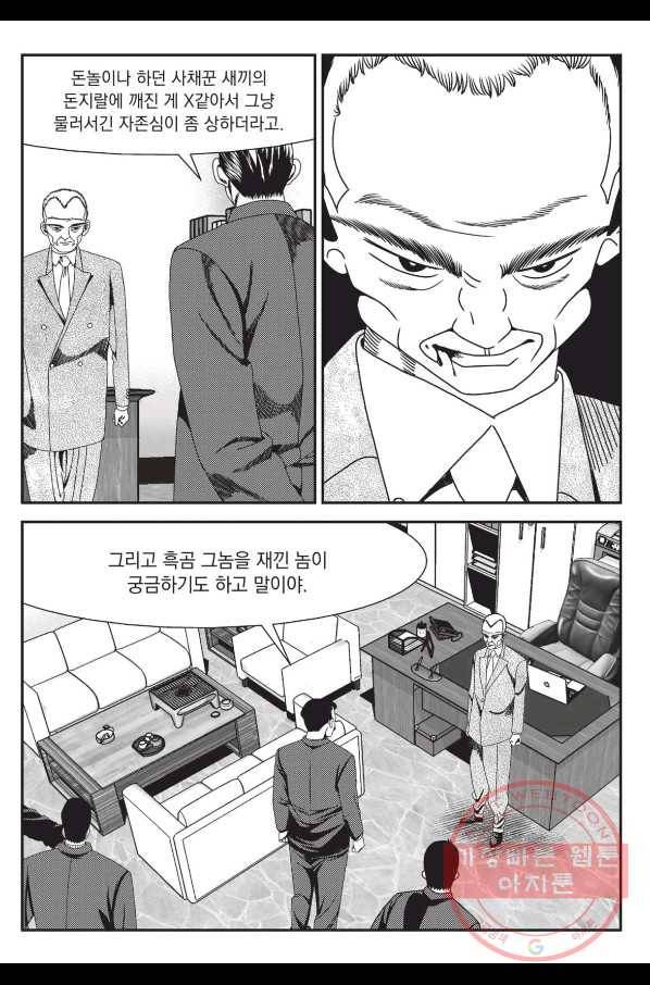 도시정벌 레거시 : 사자의서 2부 6화 60