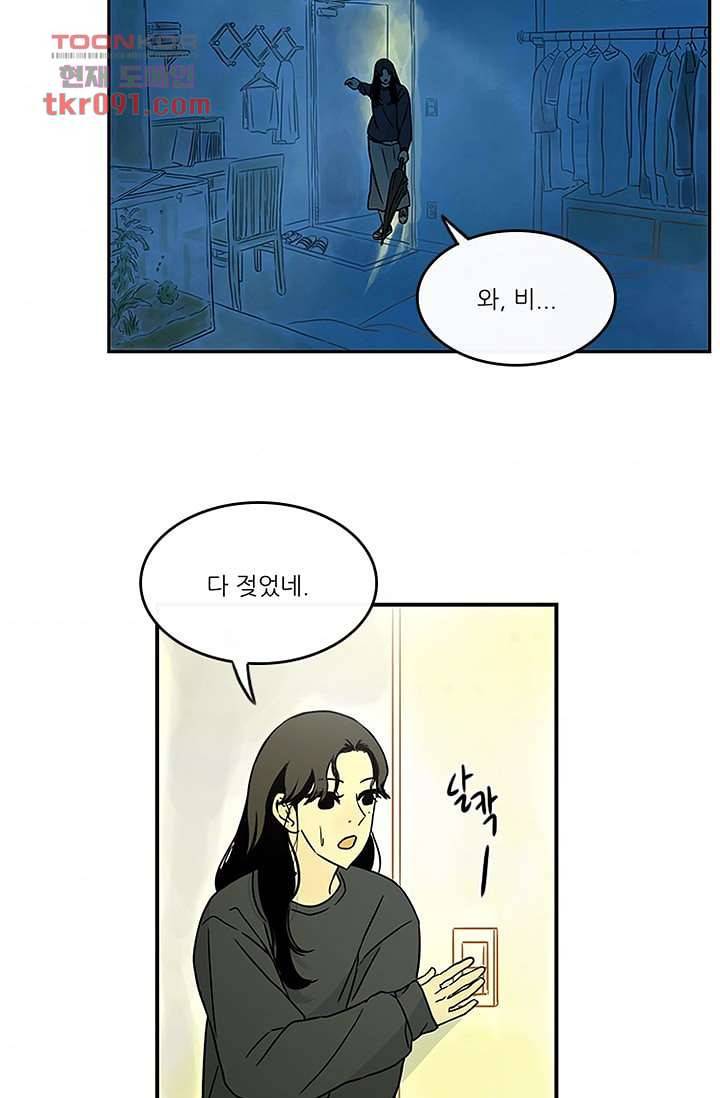 머리 위로 부는 바람 29화 2