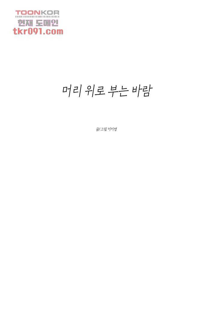 머리 위로 부는 바람 29화 7