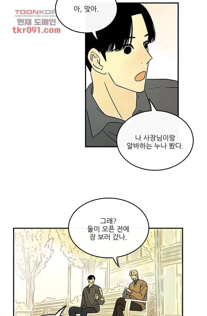 머리 위로 부는 바람 29화 10