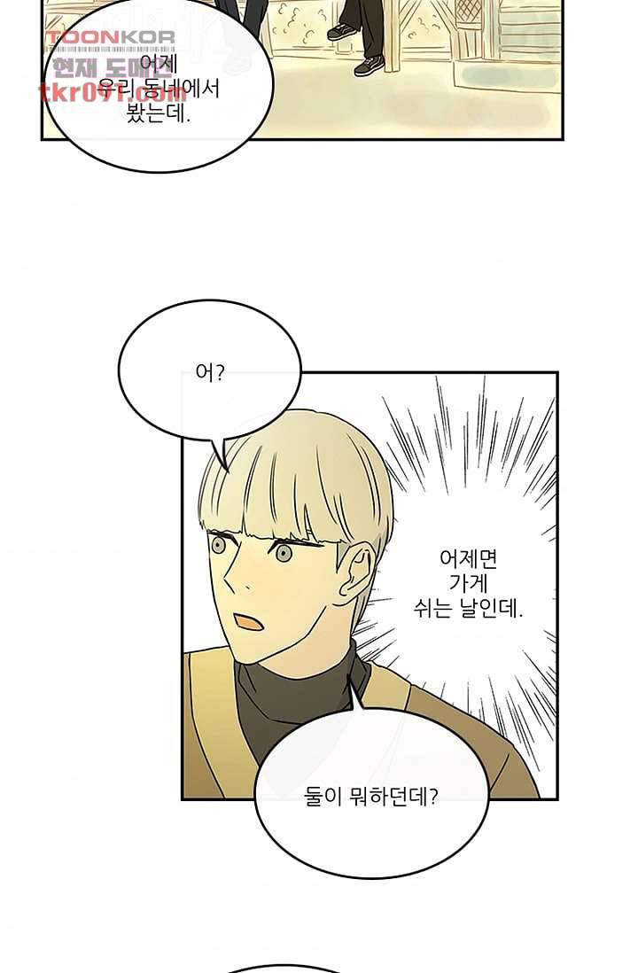 머리 위로 부는 바람 29화 11
