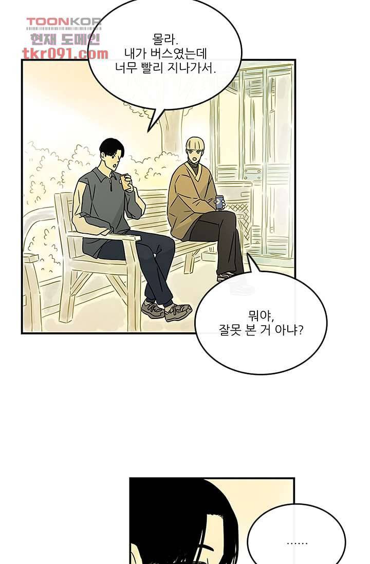 머리 위로 부는 바람 29화 12