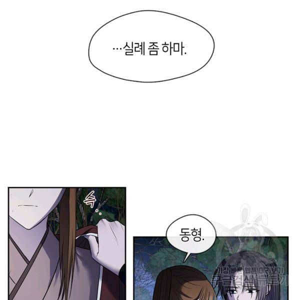 궁에 숨은 꽃 49화 2