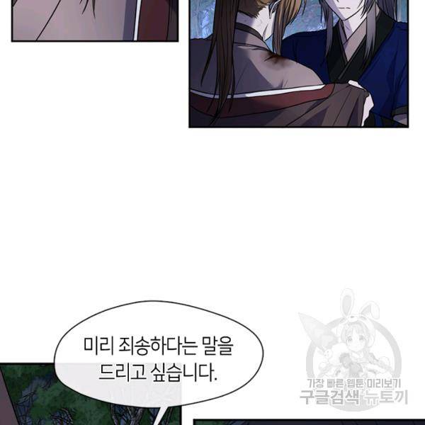 궁에 숨은 꽃 49화 3