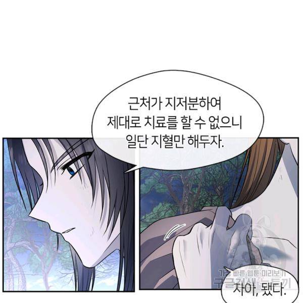 궁에 숨은 꽃 49화 11