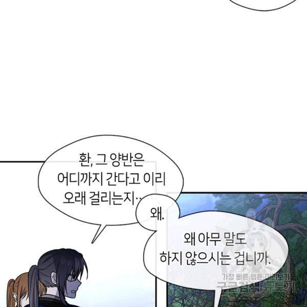 궁에 숨은 꽃 49화 12