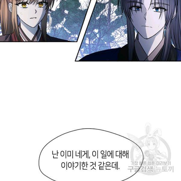 궁에 숨은 꽃 49화 14