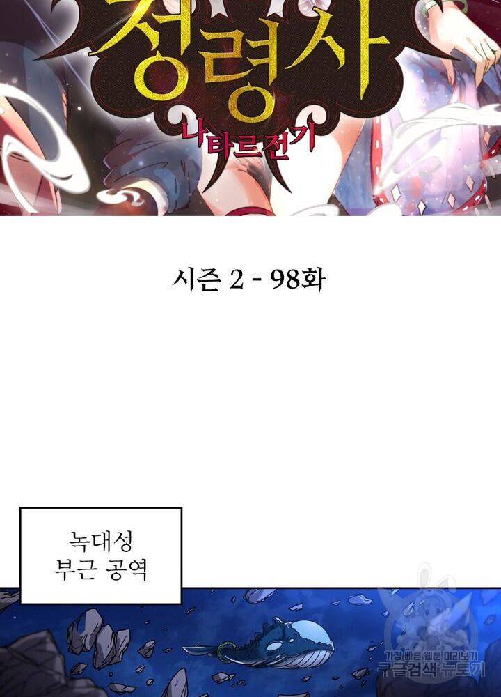 정령사: 나타르 전기 시즌2 - 98화 2