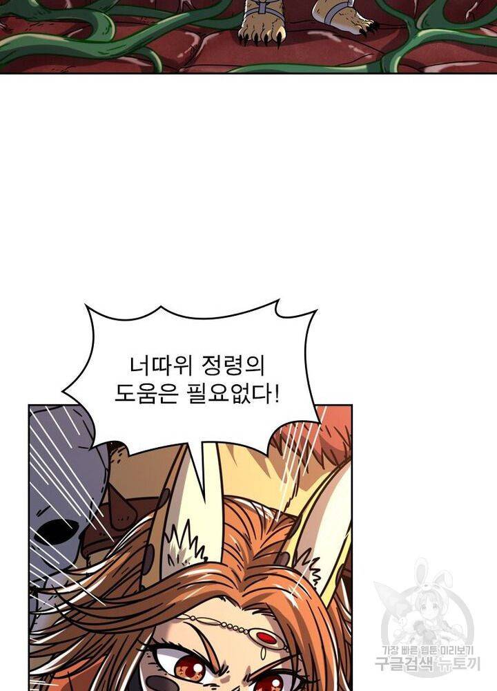 정령사: 나타르 전기 시즌2 - 98화 4