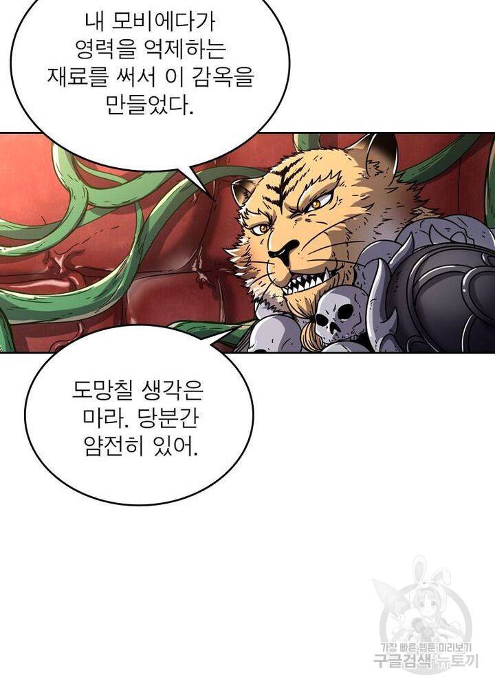 정령사: 나타르 전기 시즌2 - 98화 8