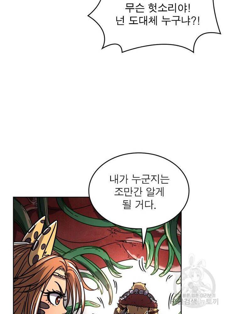 정령사: 나타르 전기 시즌2 - 98화 10