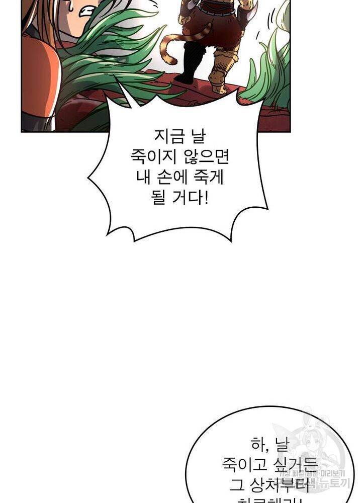 정령사: 나타르 전기 시즌2 - 98화 11