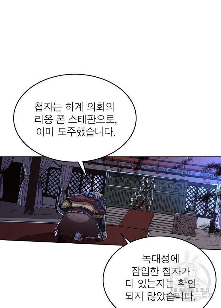 정령사: 나타르 전기 시즌2 - 98화 13
