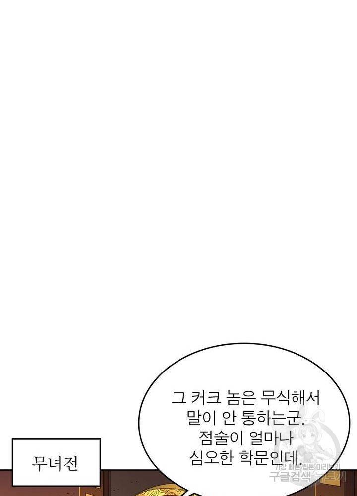정령사: 나타르 전기 시즌2 - 98화 18