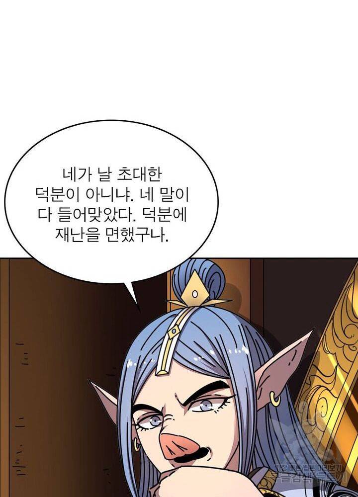 정령사: 나타르 전기 시즌2 - 98화 21