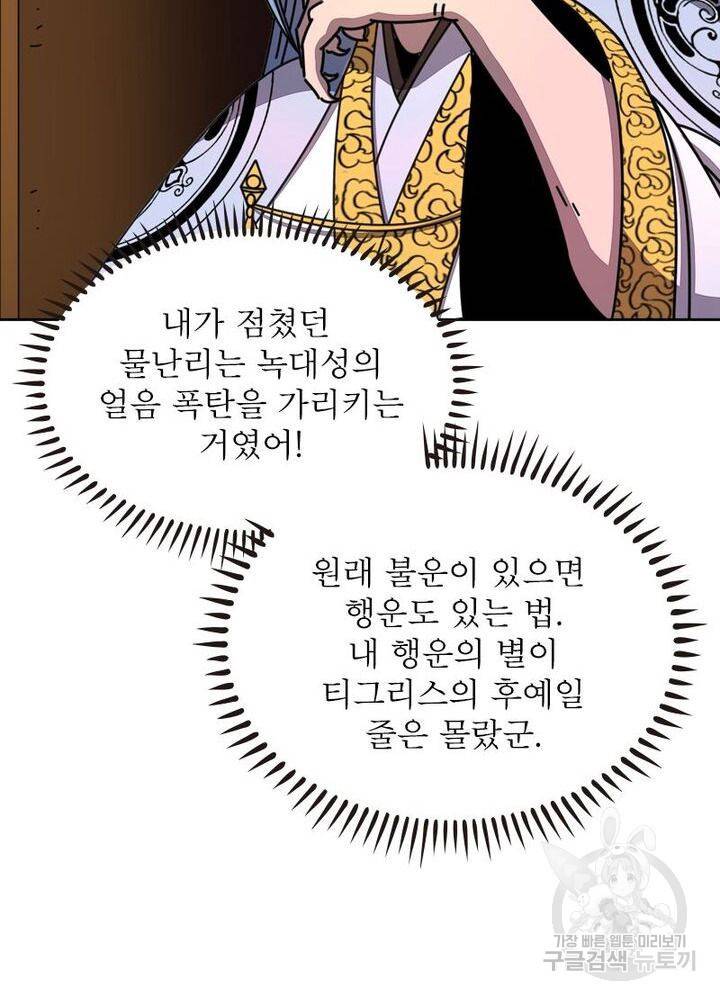 정령사: 나타르 전기 시즌2 - 98화 22