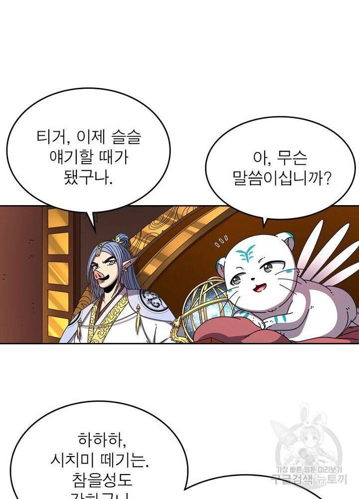 정령사: 나타르 전기 시즌2 - 98화 23