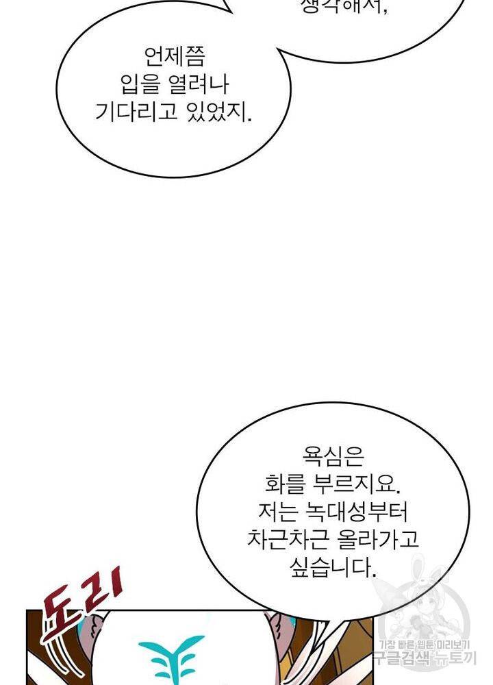 정령사: 나타르 전기 시즌2 - 98화 25
