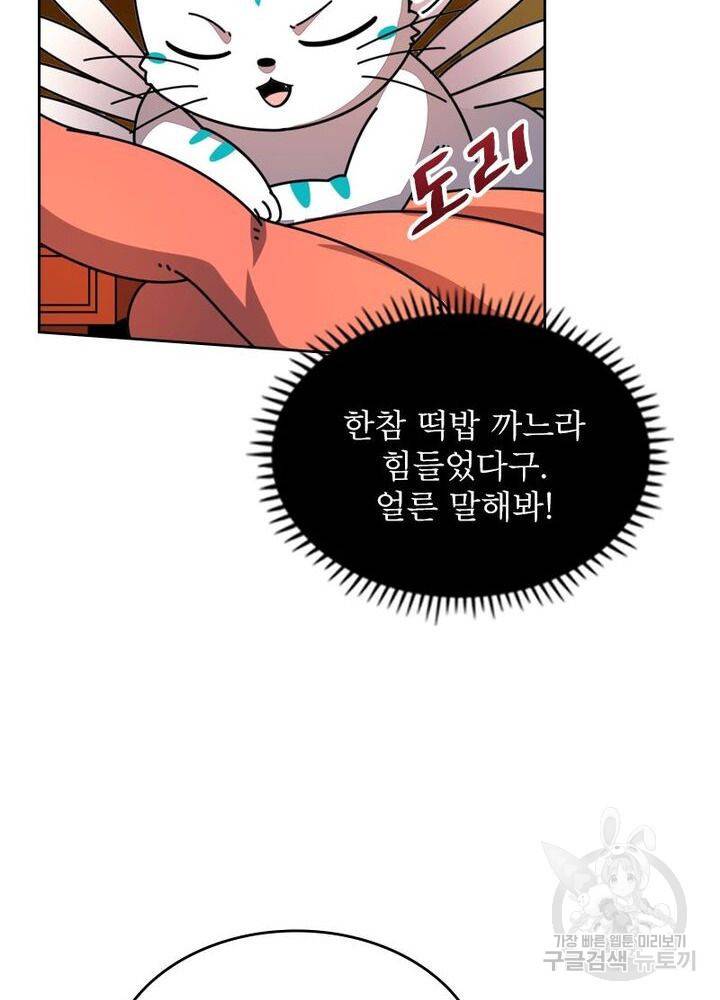 정령사: 나타르 전기 시즌2 - 98화 26
