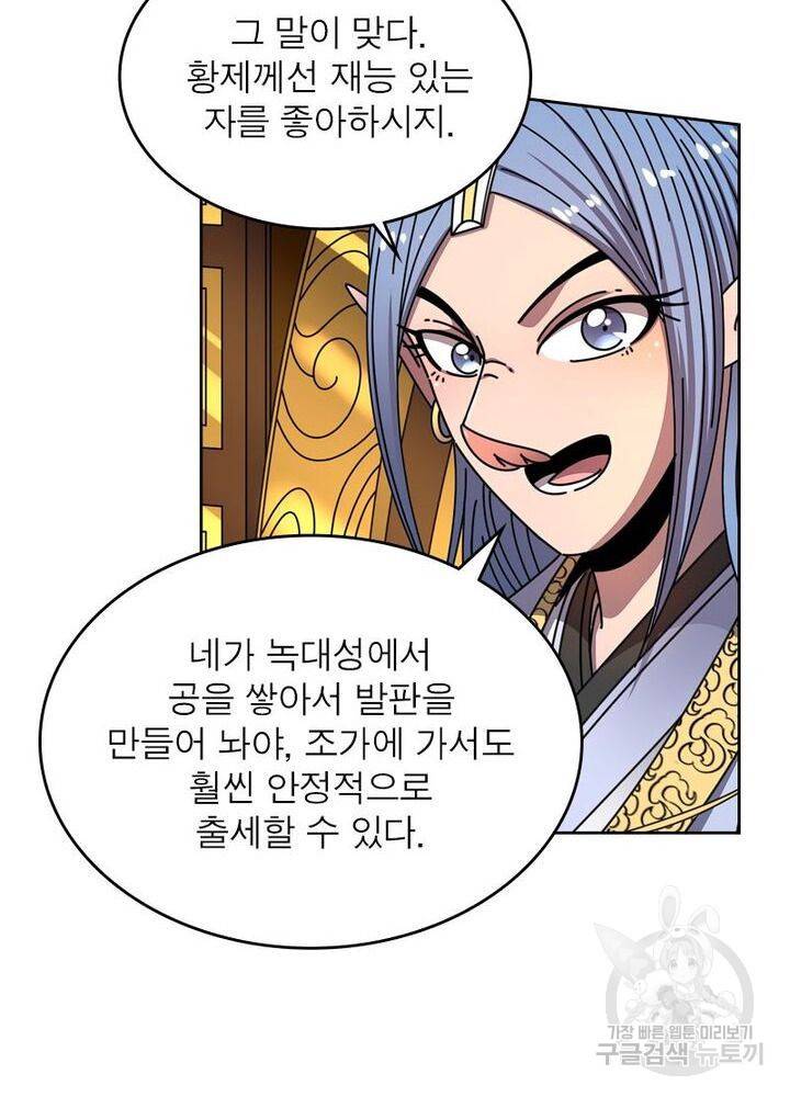 정령사: 나타르 전기 시즌2 - 98화 27