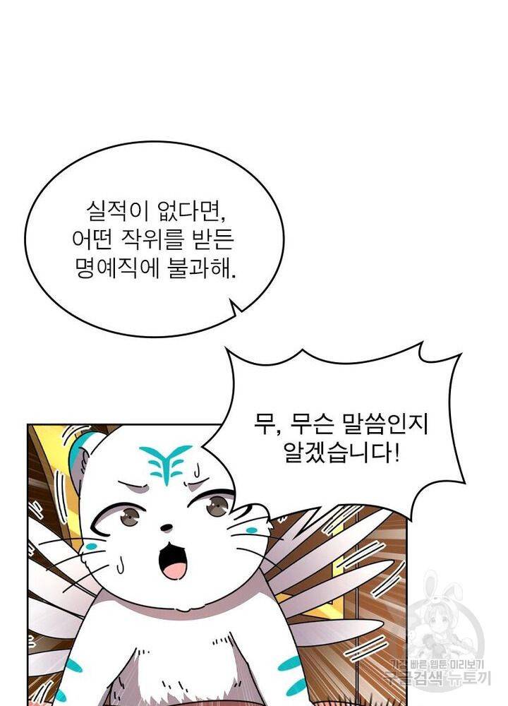 정령사: 나타르 전기 시즌2 - 98화 28