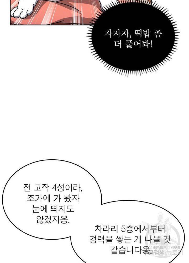 정령사: 나타르 전기 시즌2 - 98화 29