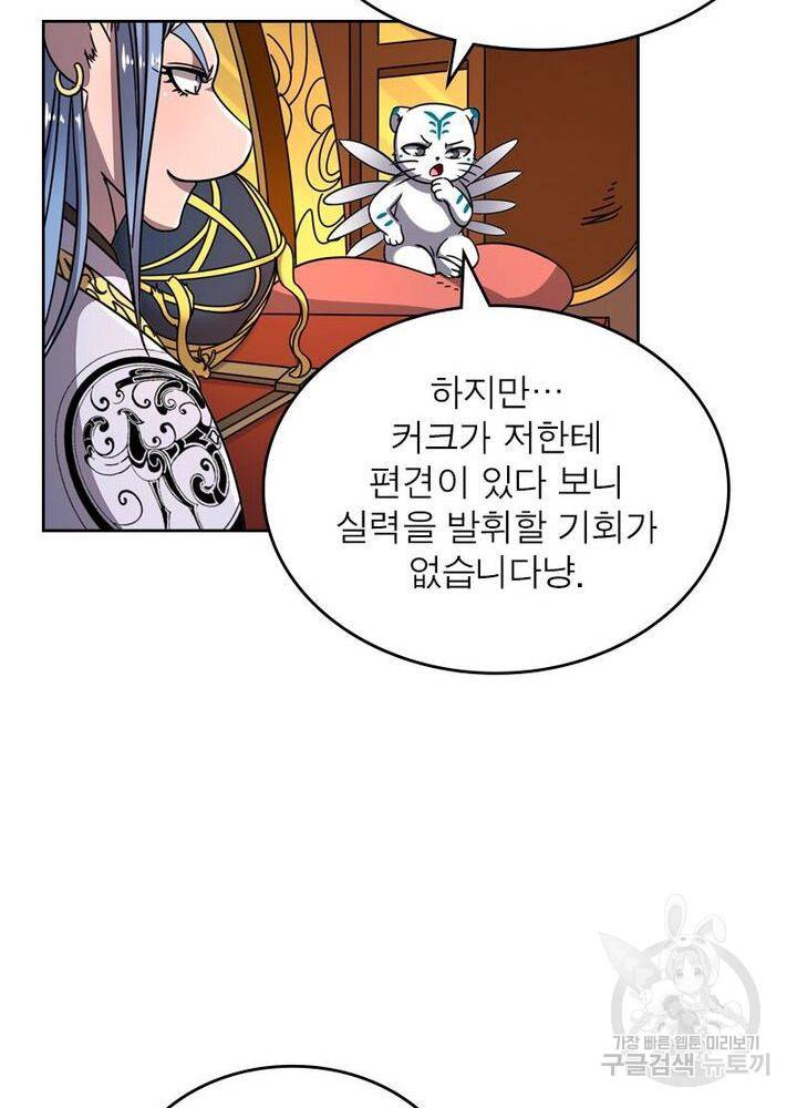 정령사: 나타르 전기 시즌2 - 98화 30