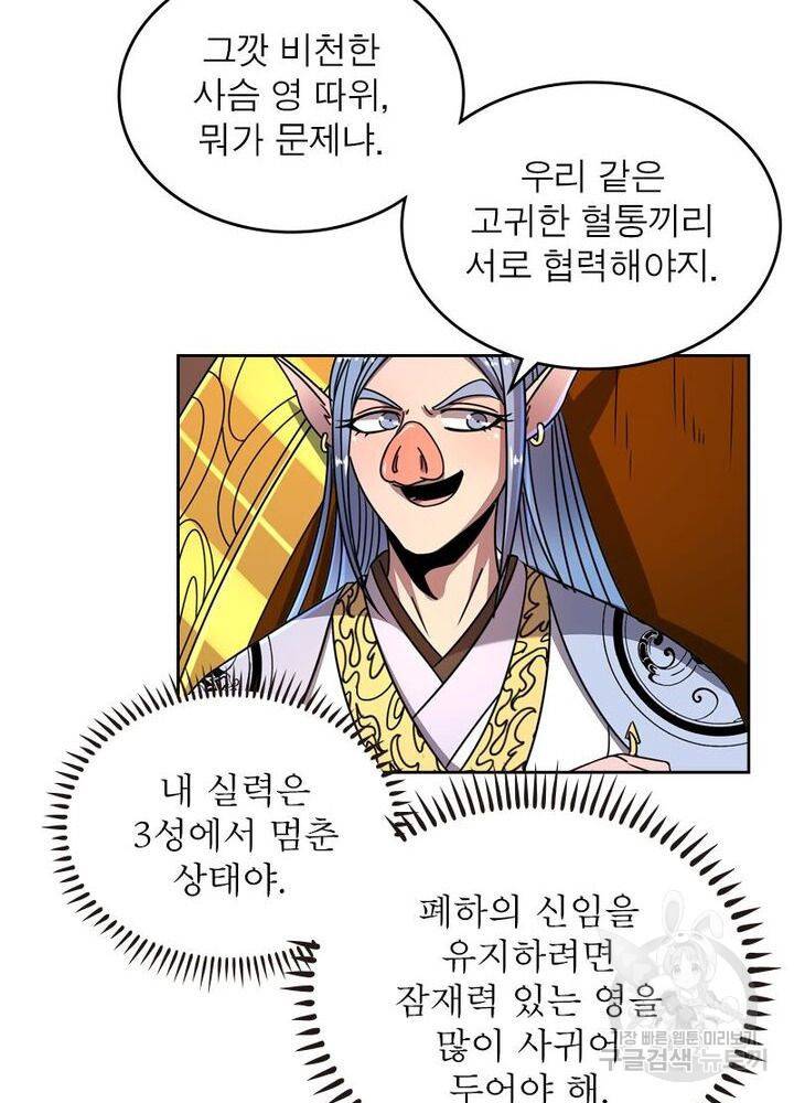 정령사: 나타르 전기 시즌2 - 98화 31