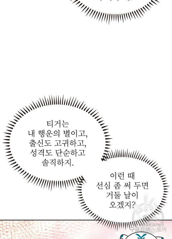 정령사: 나타르 전기 시즌2 - 98화 32