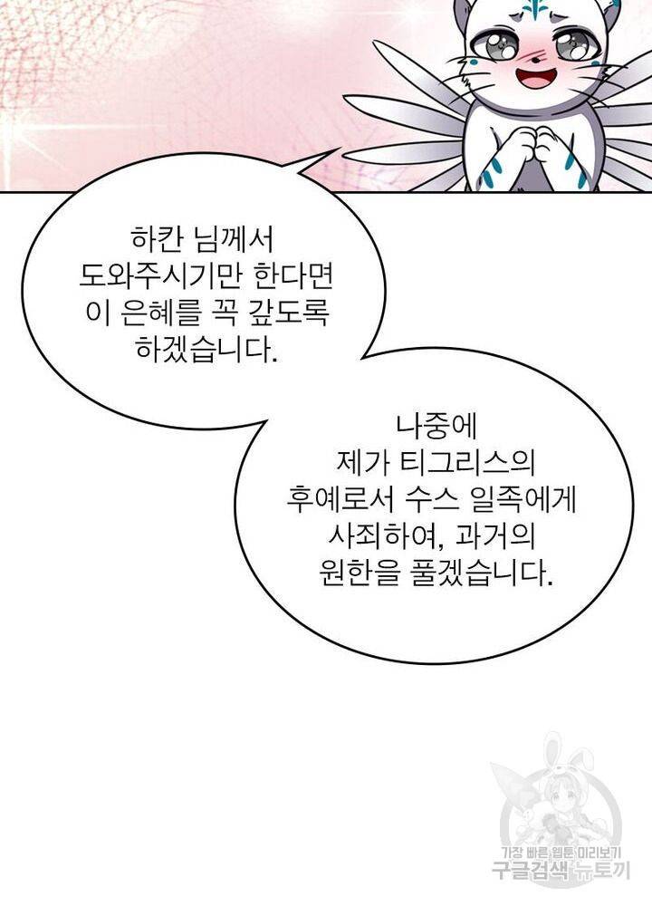 정령사: 나타르 전기 시즌2 - 98화 33