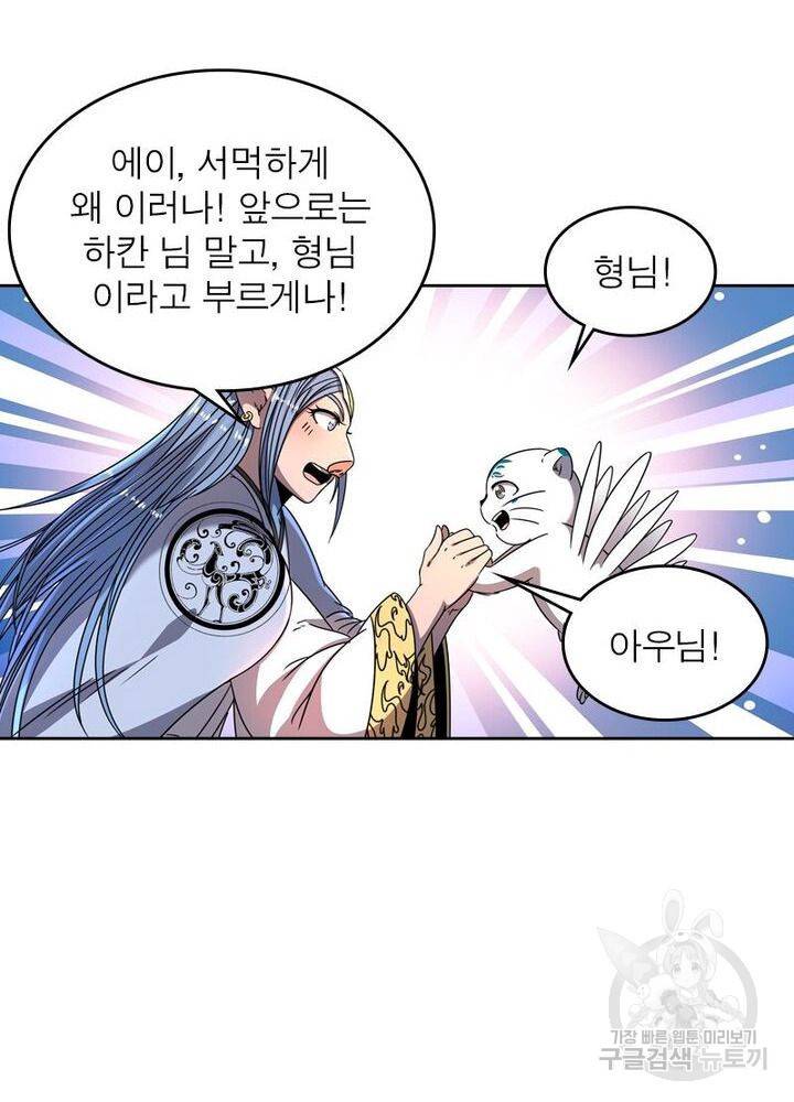 정령사: 나타르 전기 시즌2 - 98화 34