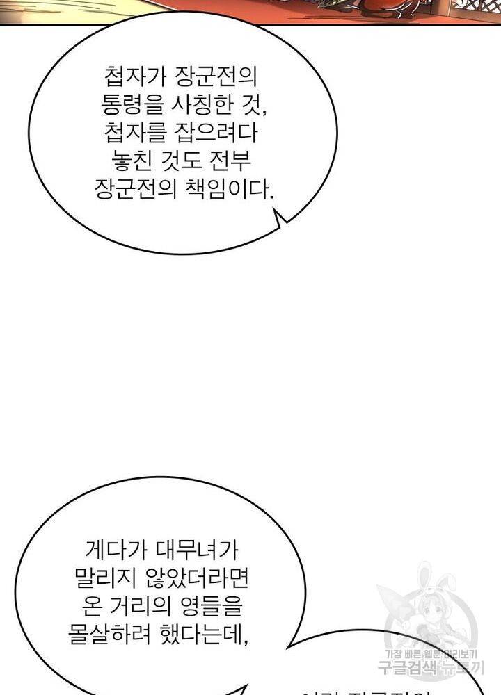 정령사: 나타르 전기 시즌2 - 98화 36