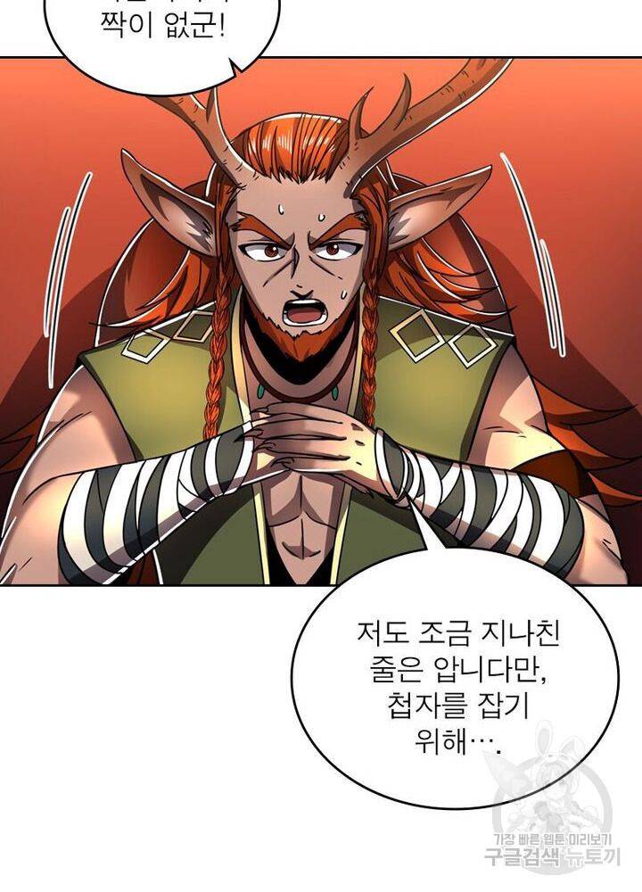 정령사: 나타르 전기 시즌2 - 98화 38