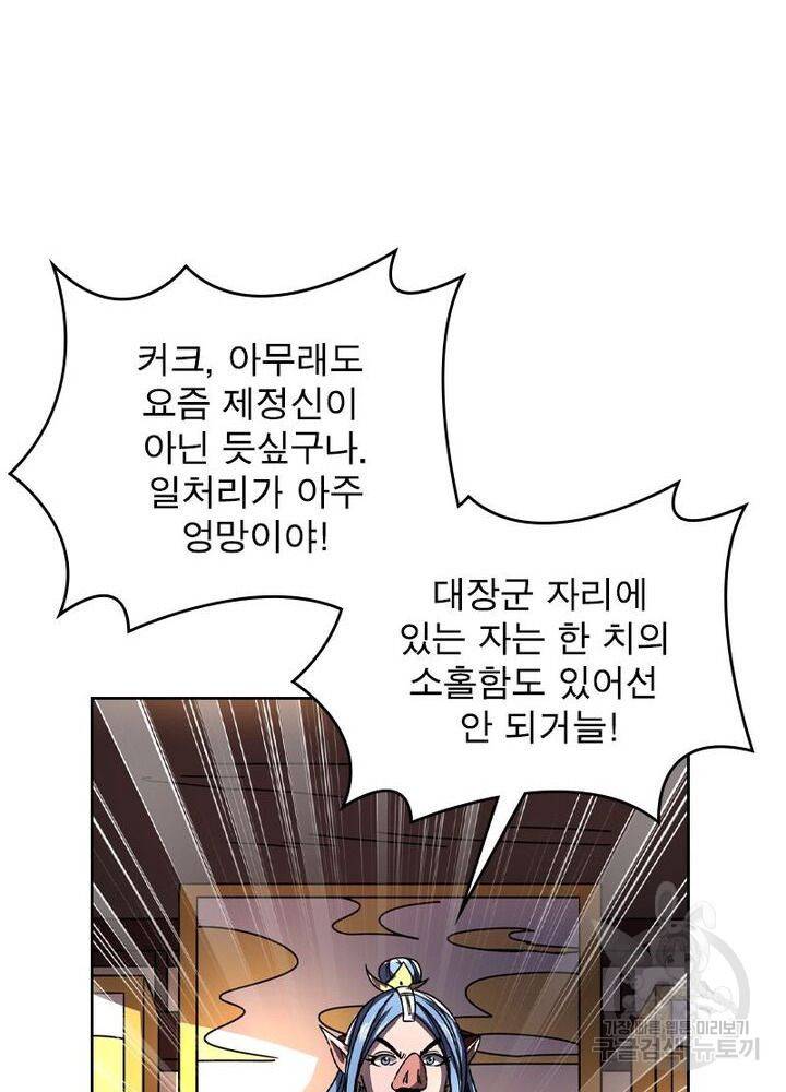 정령사: 나타르 전기 시즌2 - 98화 39