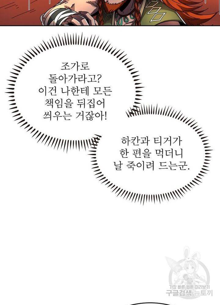 정령사: 나타르 전기 시즌2 - 98화 42
