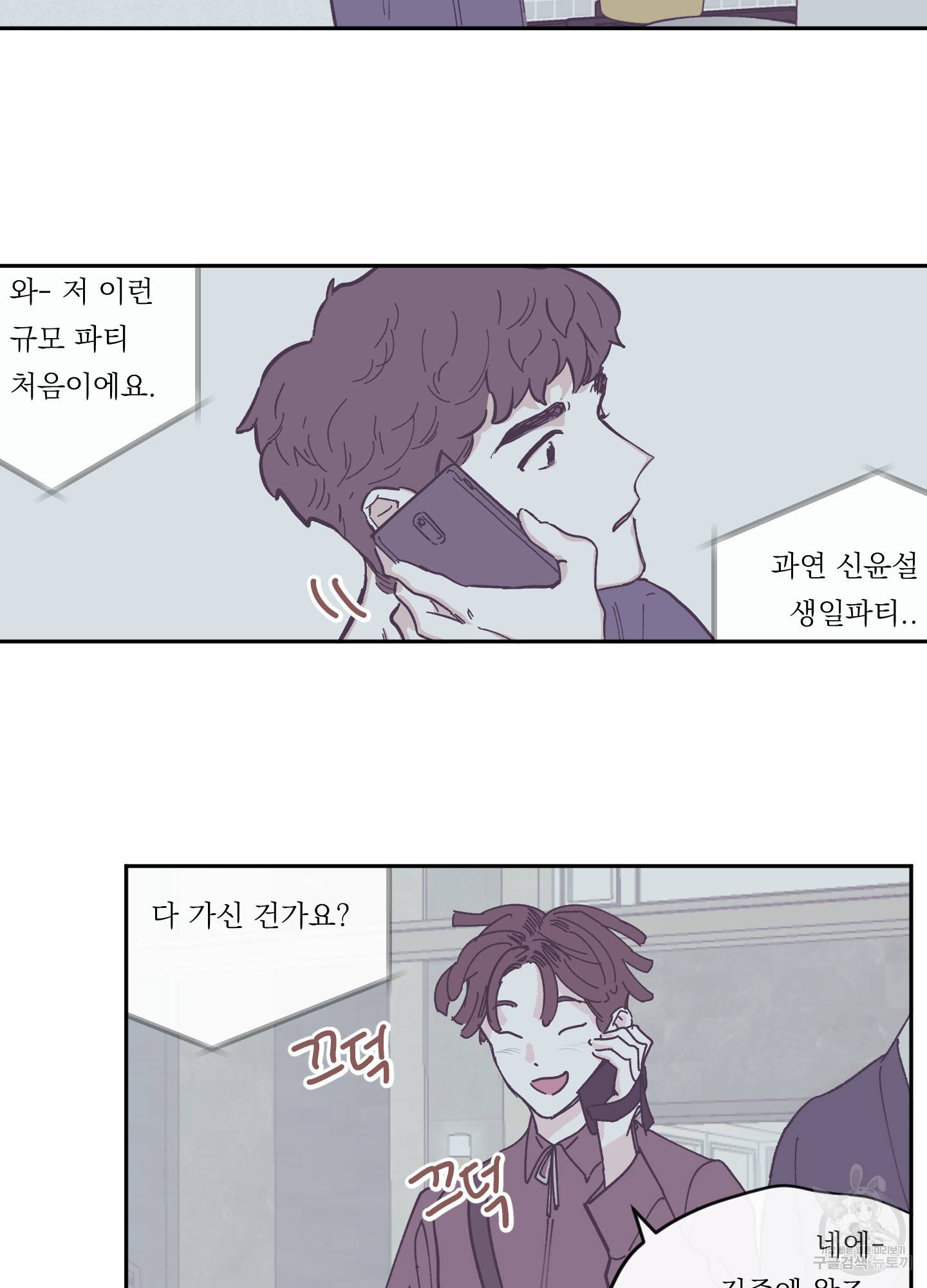 백퍼센트 클린업 68화 2