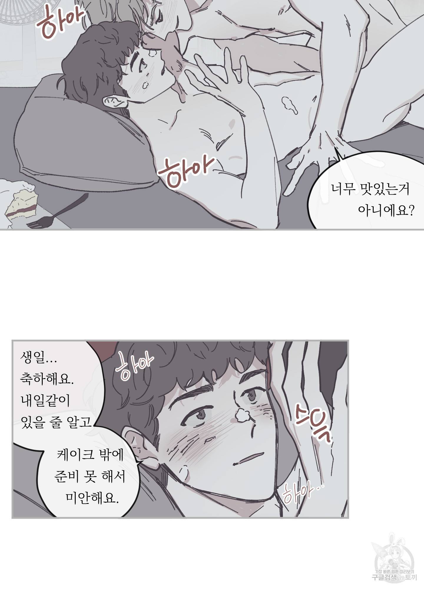 백퍼센트 클린업 68화 5
