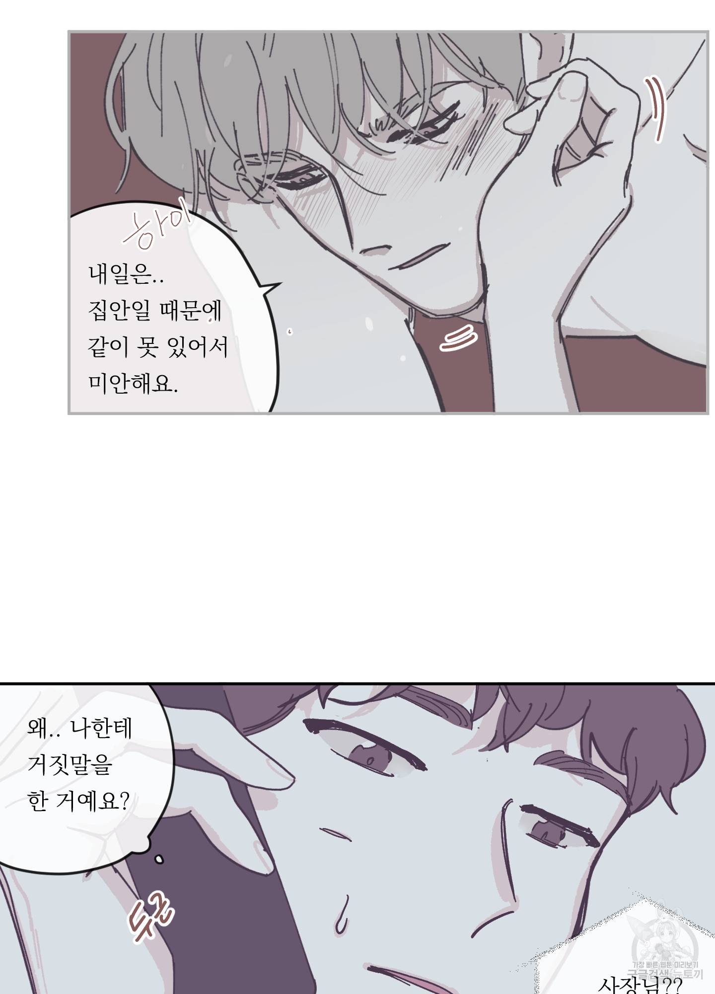 백퍼센트 클린업 68화 6