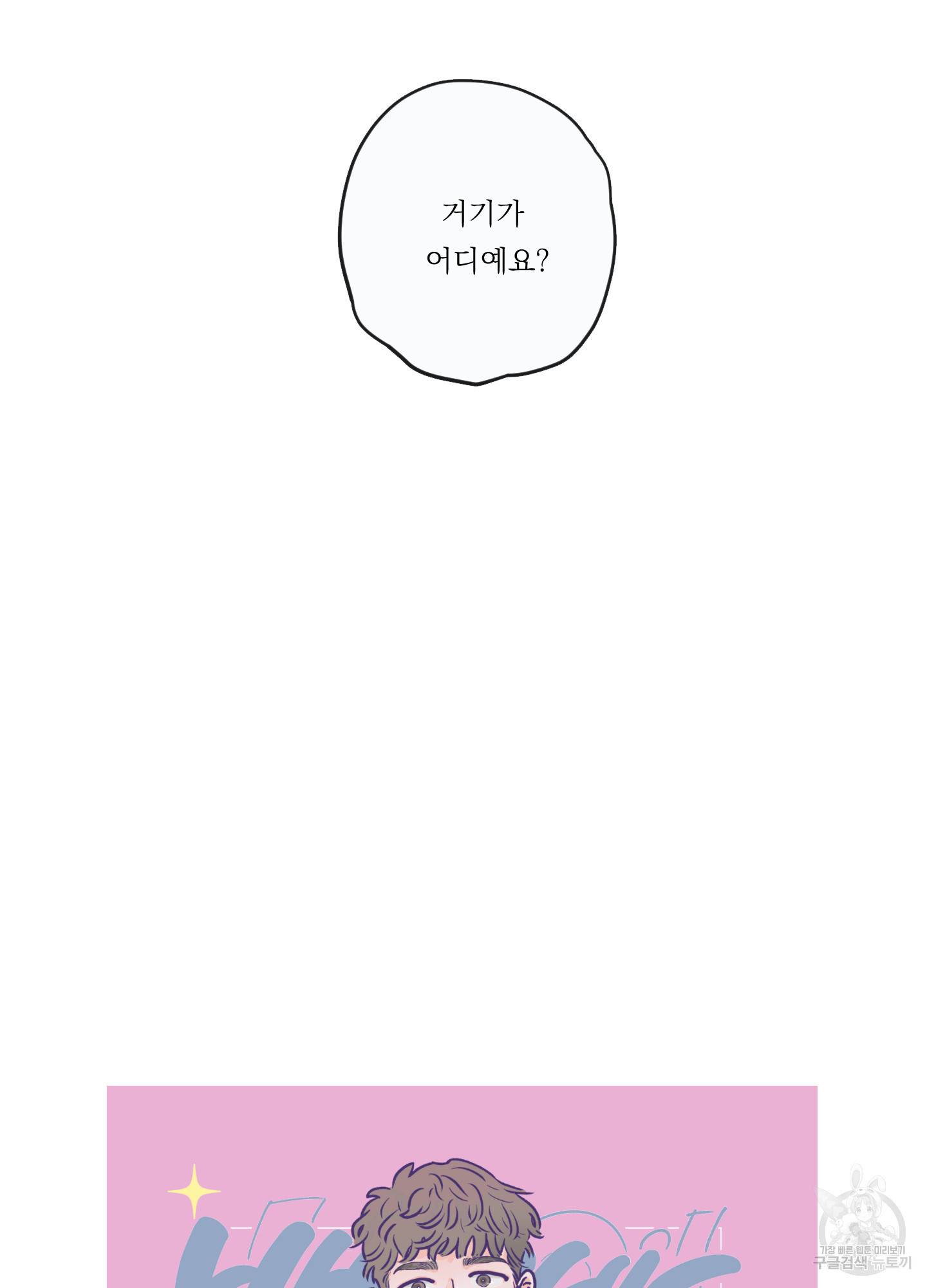 백퍼센트 클린업 68화 8