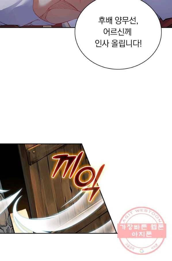 무적검역 82화 17