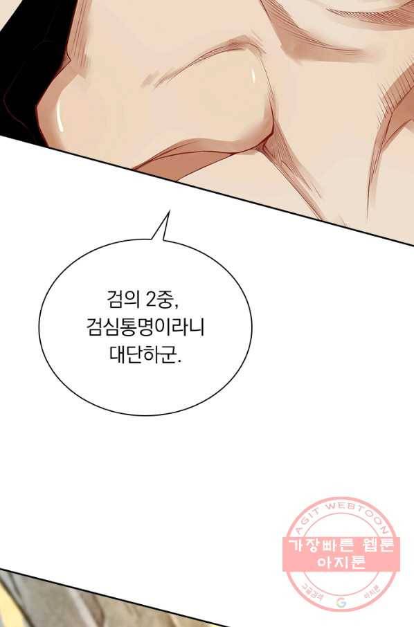 무적검역 82화 21