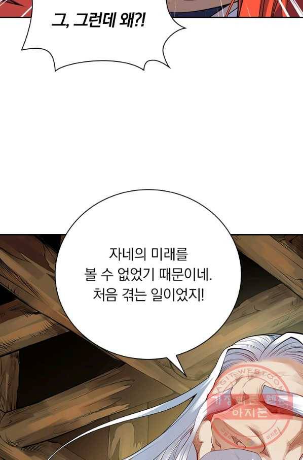 무적검역 82화 34