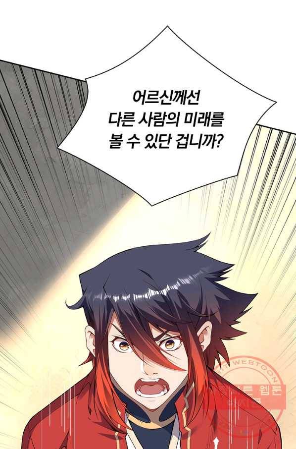 무적검역 82화 38