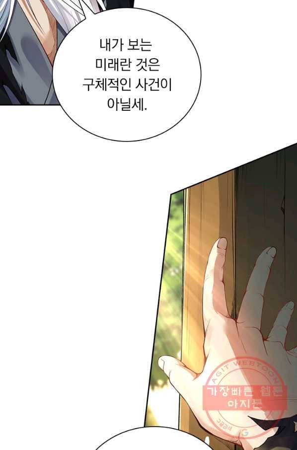 무적검역 82화 42