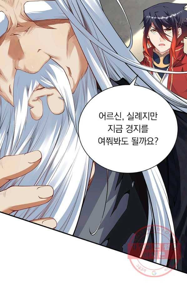 무적검역 82화 47