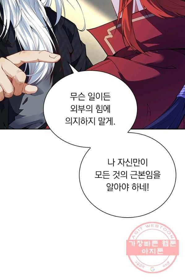 무적검역 82화 56