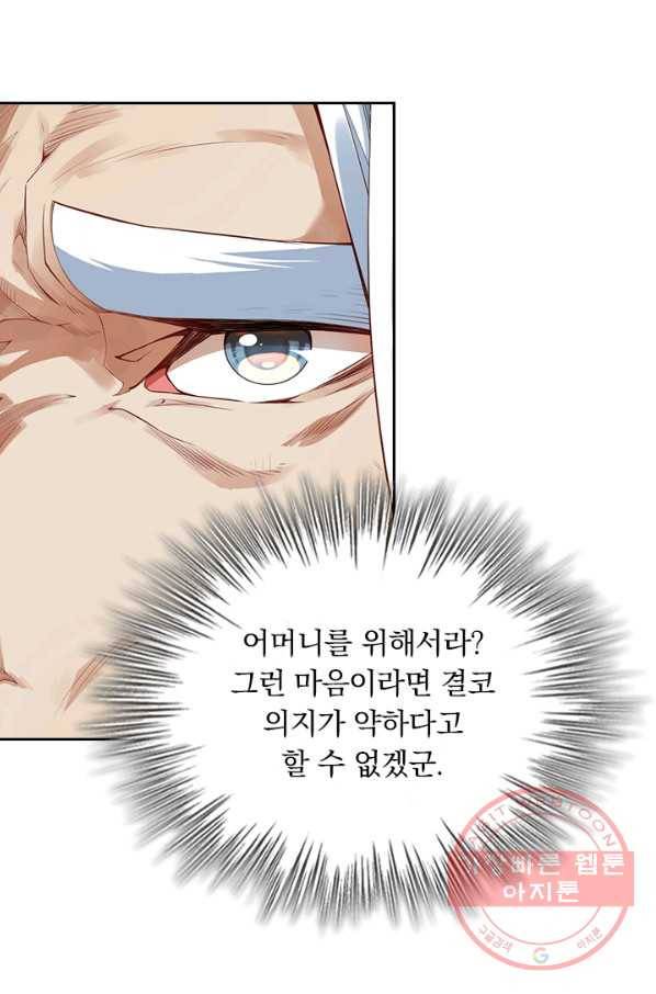 무적검역 82화 59